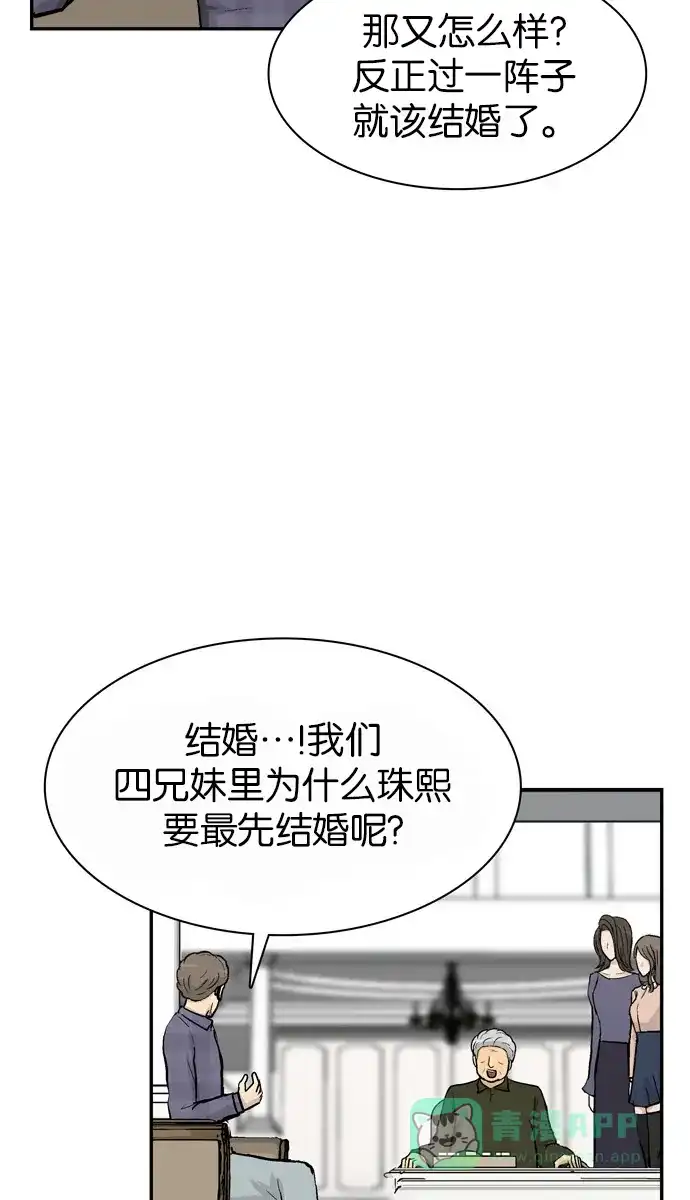 金汤匙 第69话 第46页