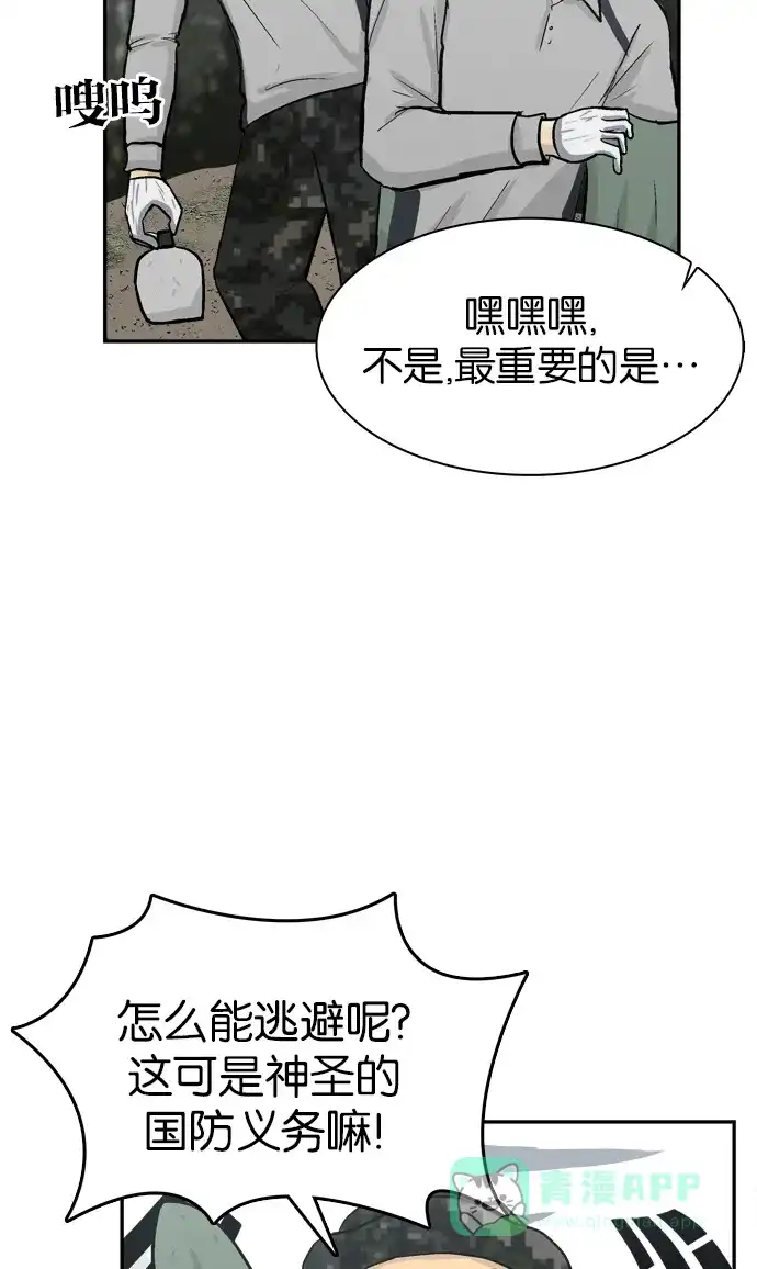 金汤匙 第69话 第81页