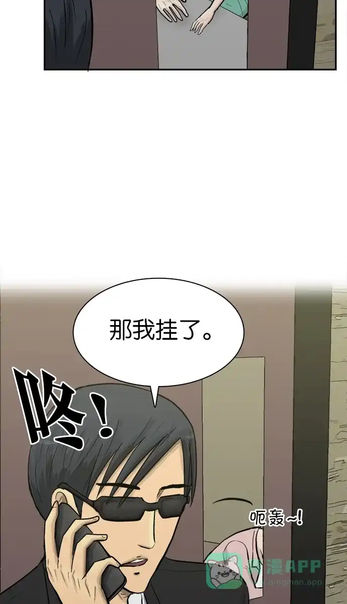 金汤匙 第69话 第33页