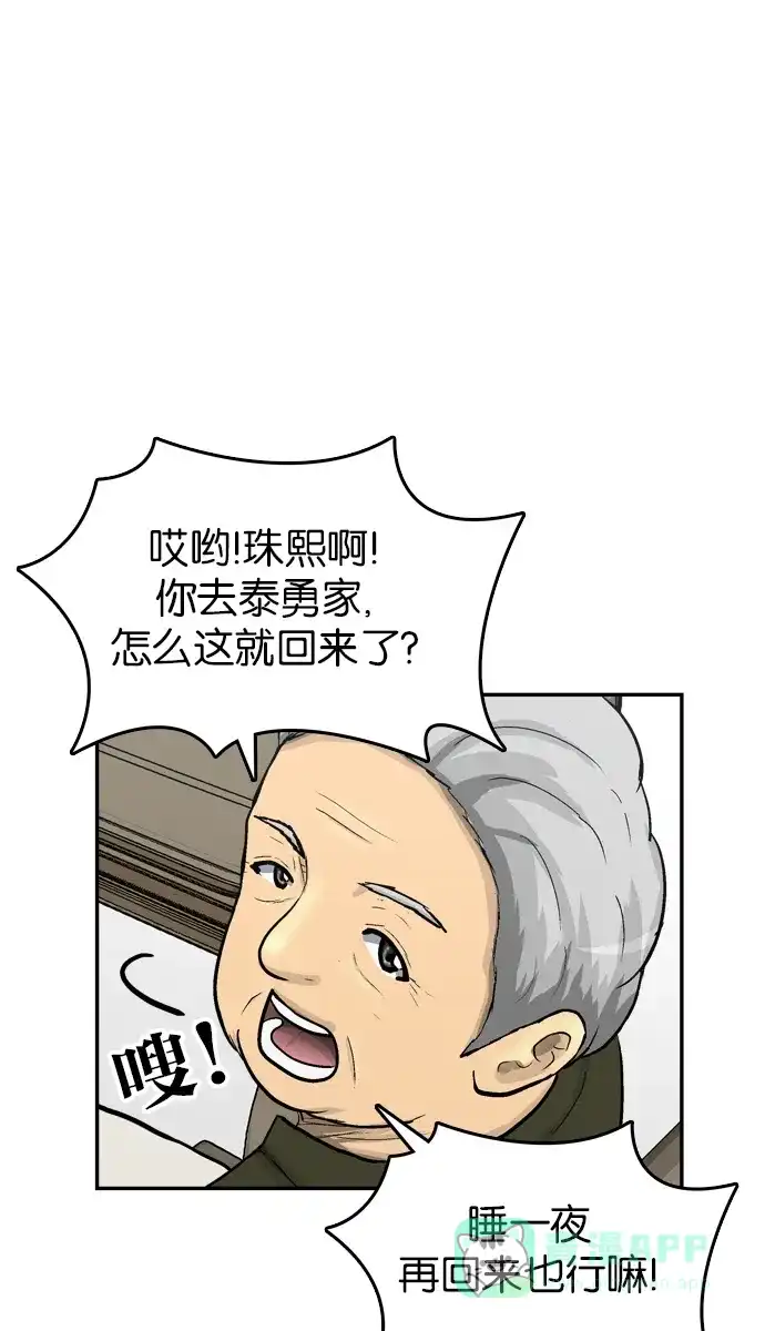 金汤匙 第69话 第42页