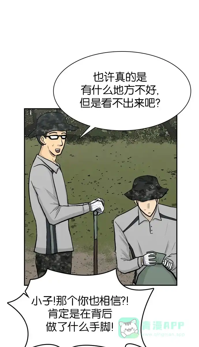 金汤匙 第69话 第77页