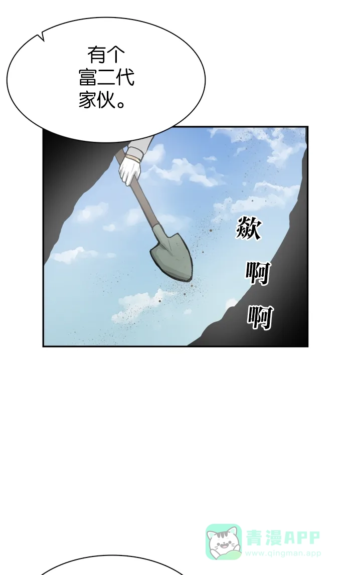 金汤匙 第69话 第74页