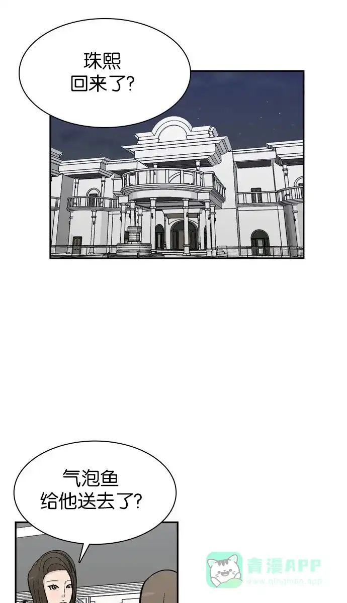金汤匙 第69话 第40页
