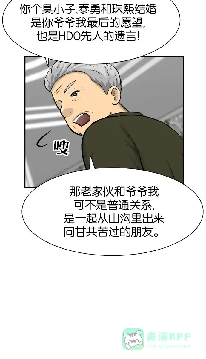金汤匙 第69话 第51页