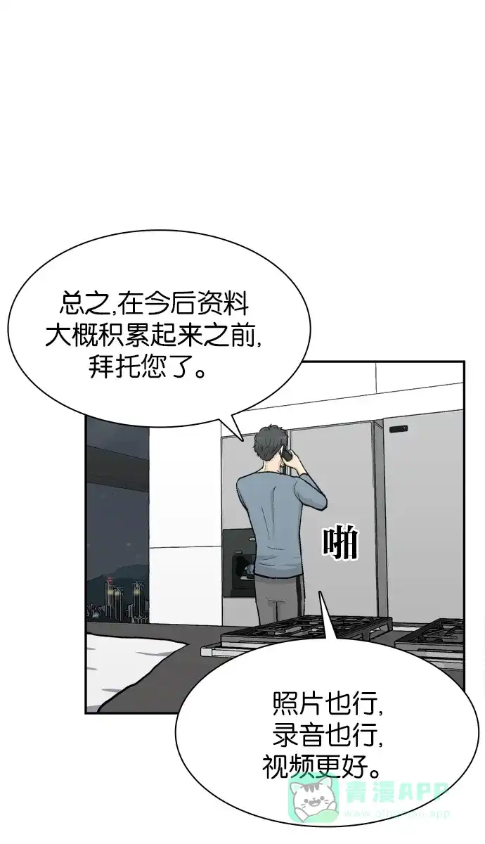 金汤匙 第69话 第29页