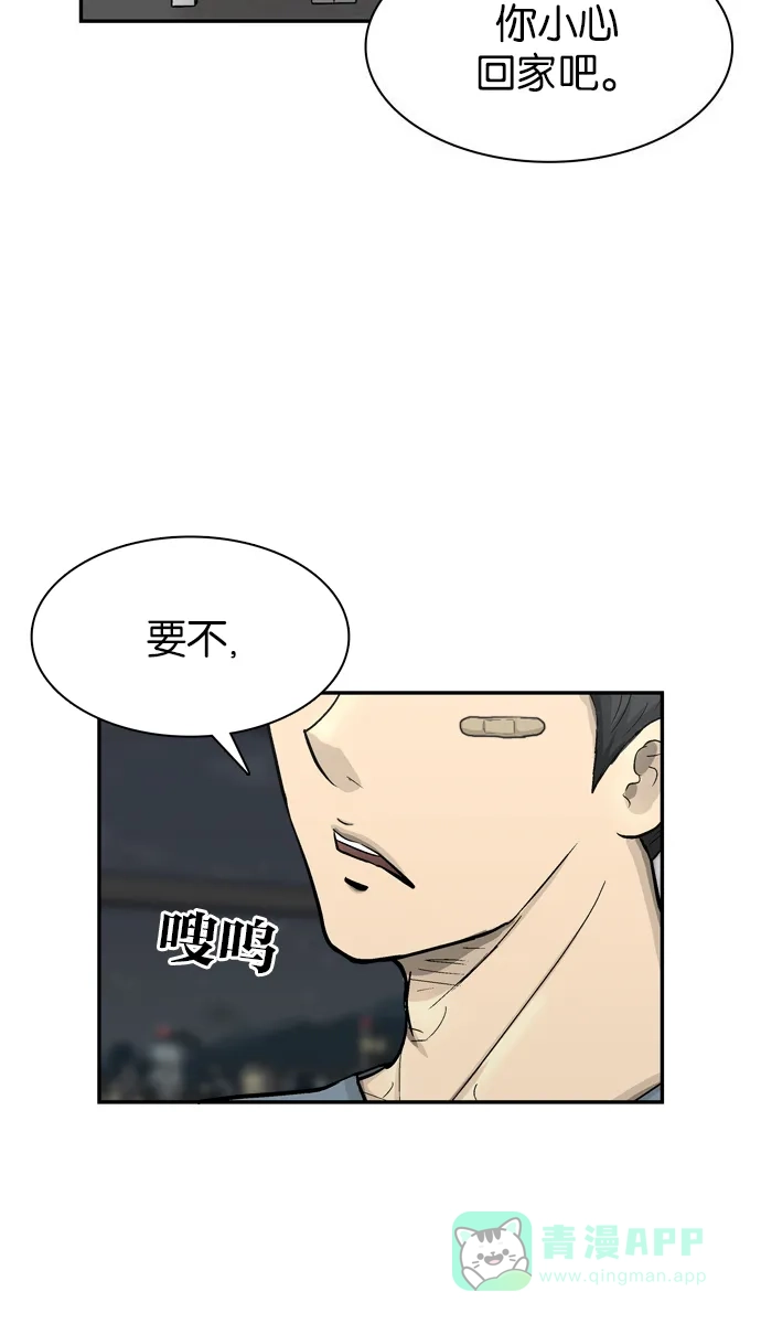 金汤匙 第69话 第10页