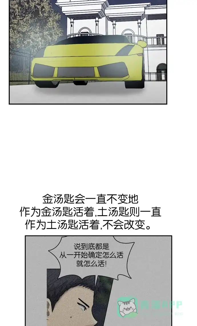金汤匙 第69话 第105页