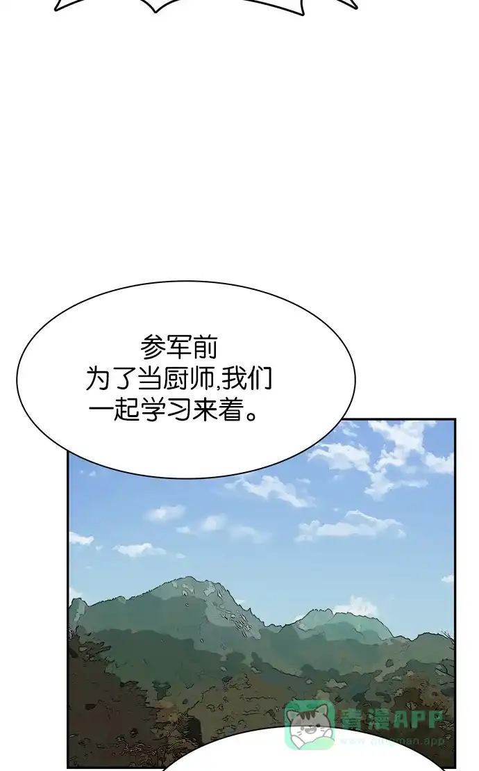 金汤匙 第69话 第78页