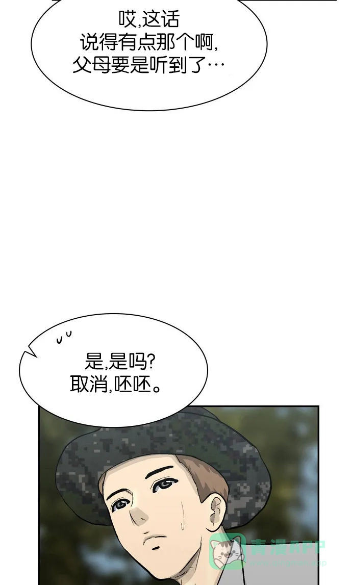 金汤匙 第69话 第88页