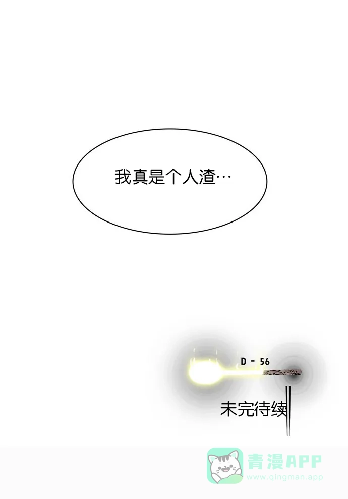 金汤匙 第7话 第85页