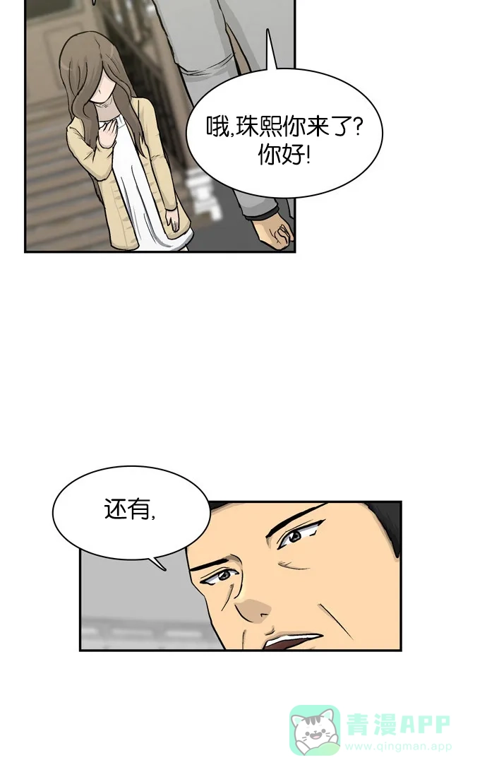 金汤匙 第7话 第14页