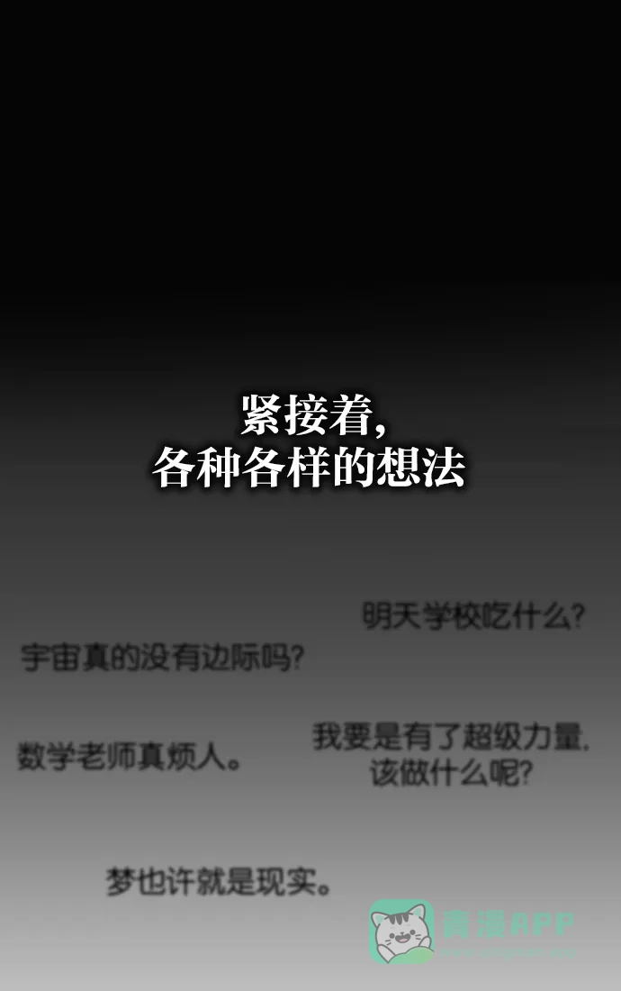 金汤匙 第7话 第76页
