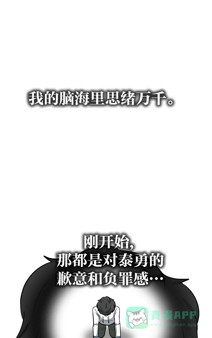 金汤匙 第7话 第72页