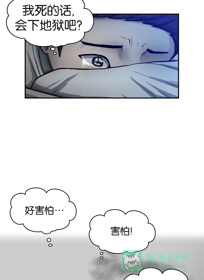 金汤匙 第7话 第68页