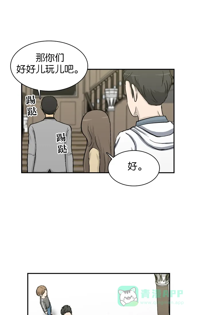 金汤匙 第7话 第20页