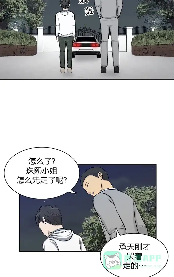 金汤匙 第7话 第32页