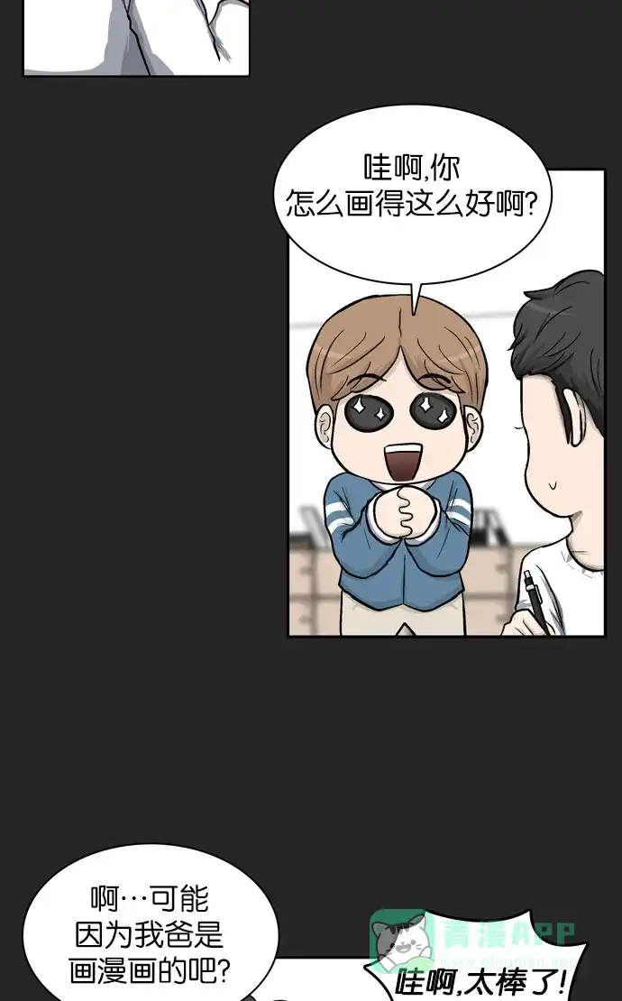 金汤匙 第7话 第40页