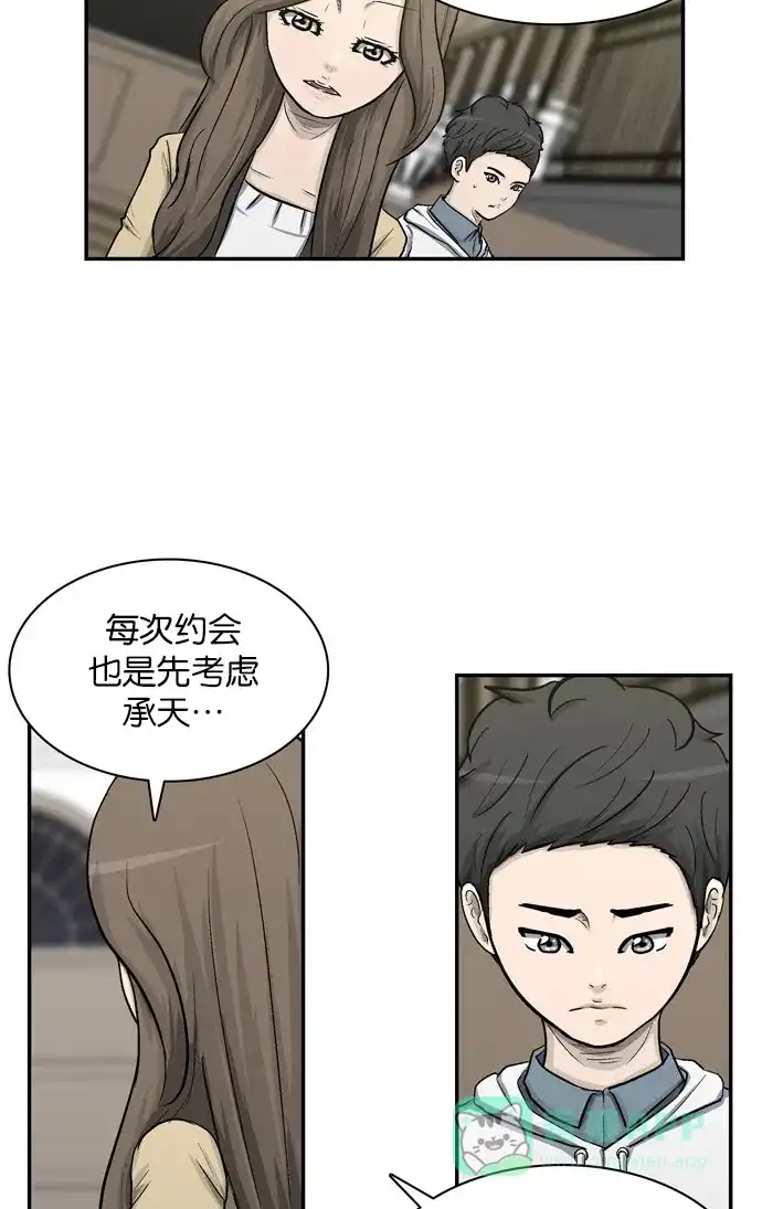 金汤匙 第7话 第29页