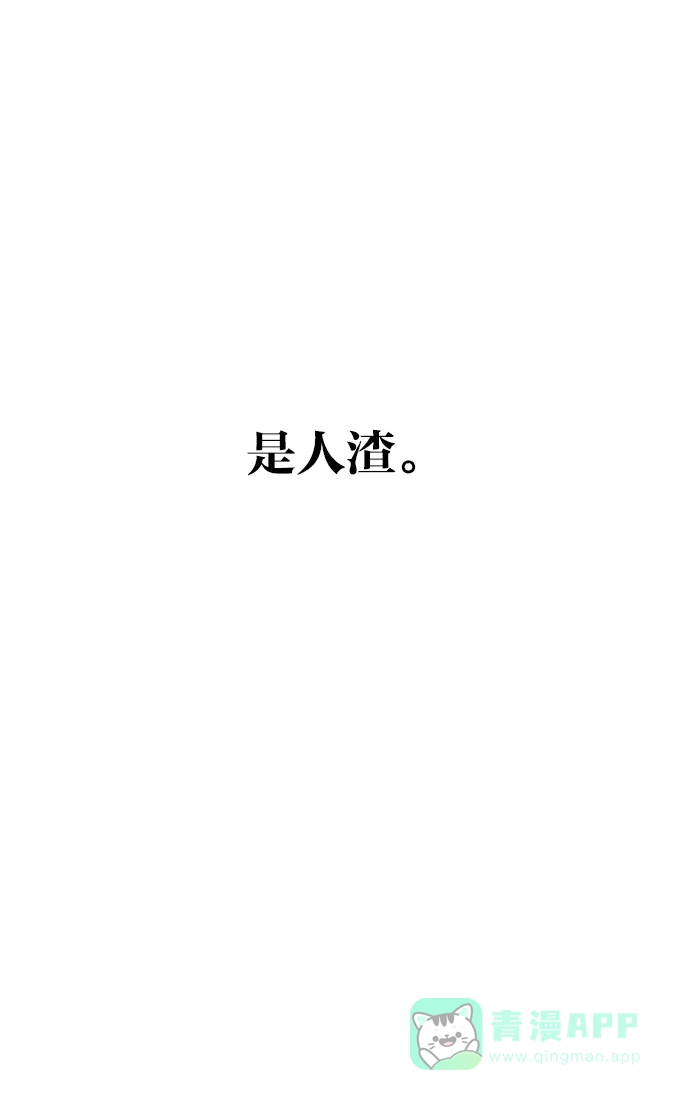 金汤匙 第7话 第62页