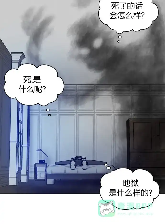 金汤匙 第7话 第69页