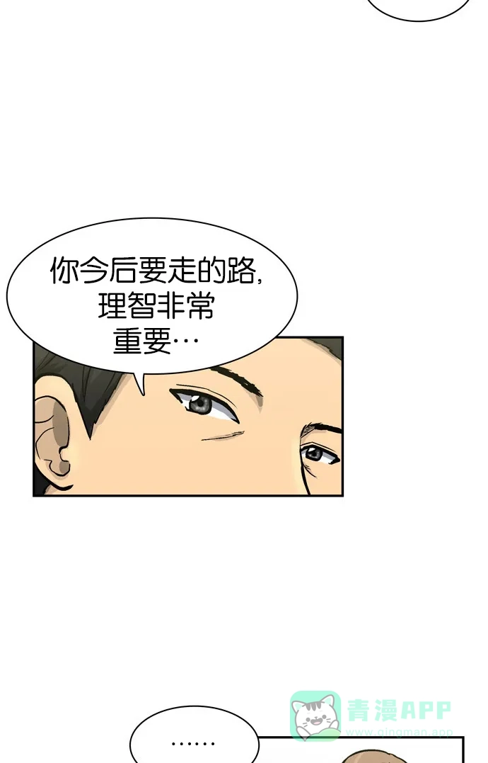 金汤匙 第7话 第18页