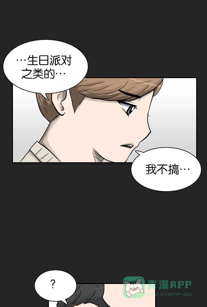 金汤匙 第7话 第55页