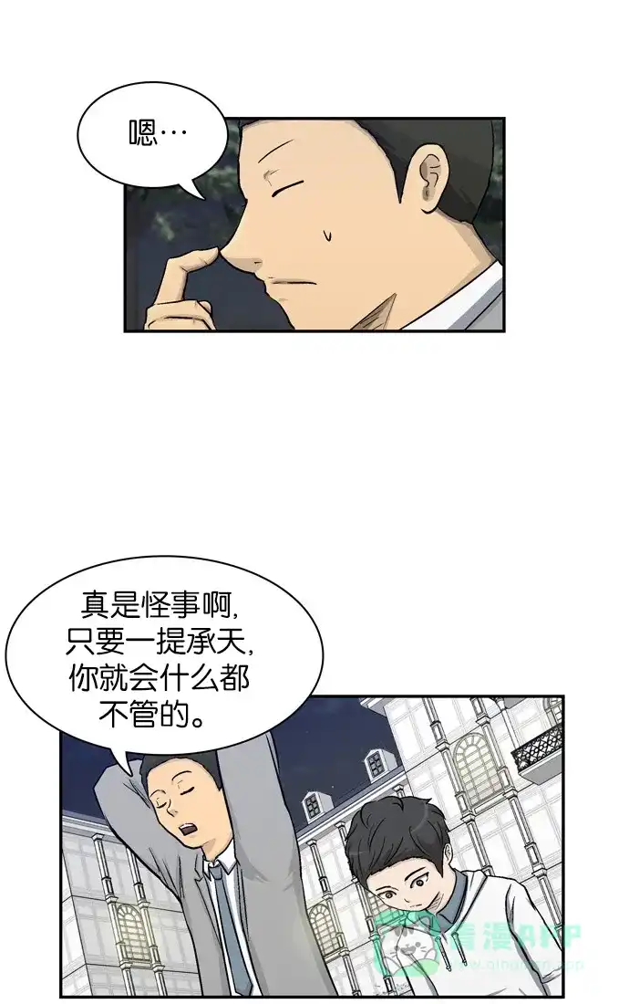 金汤匙 第7话 第34页