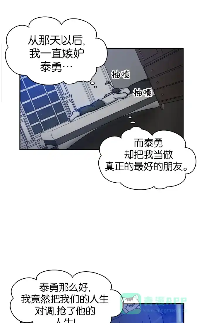 金汤匙 第7话 第63页