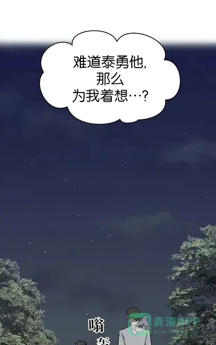 金汤匙 第7话 第31页