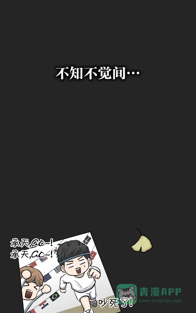 金汤匙 第7话 第45页