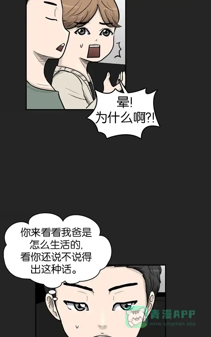 金汤匙 第7话 第51页
