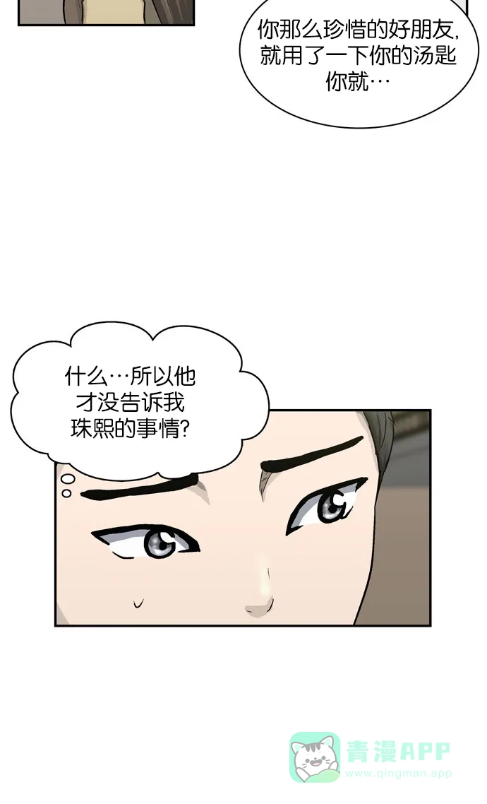 金汤匙 第7话 第30页