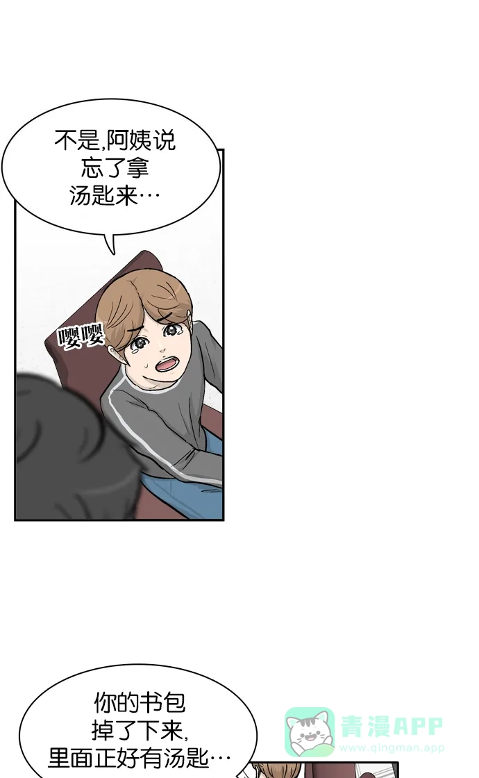 金汤匙 第7话 第8页