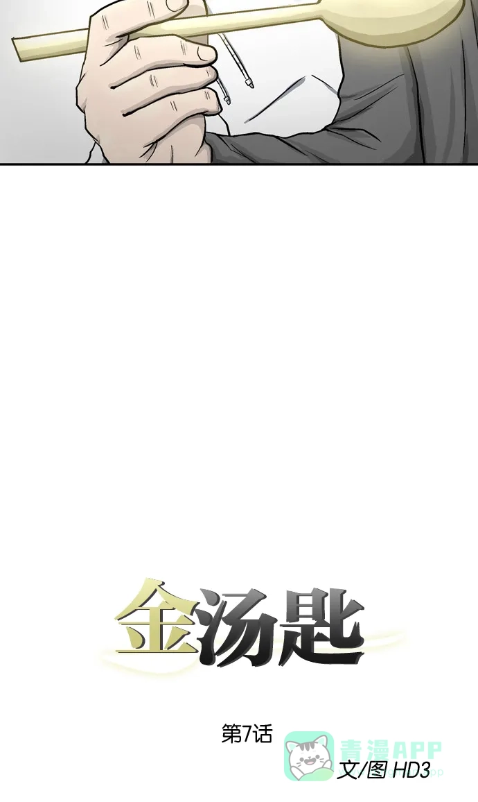 金汤匙 第7话 第3页