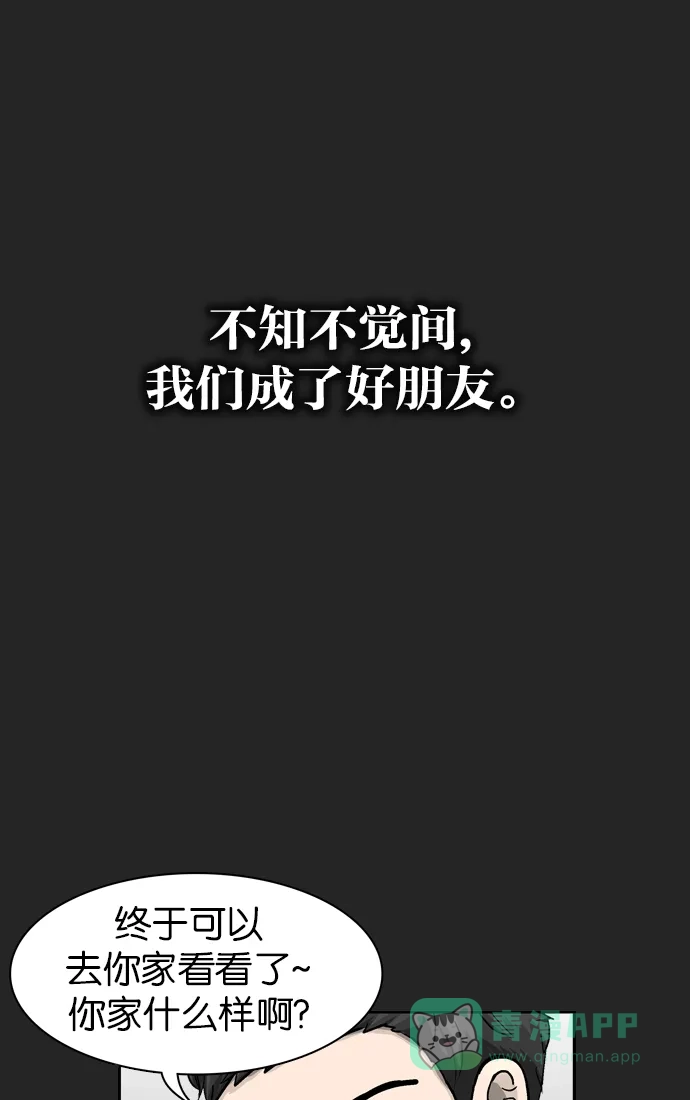 金汤匙 第7话 第53页