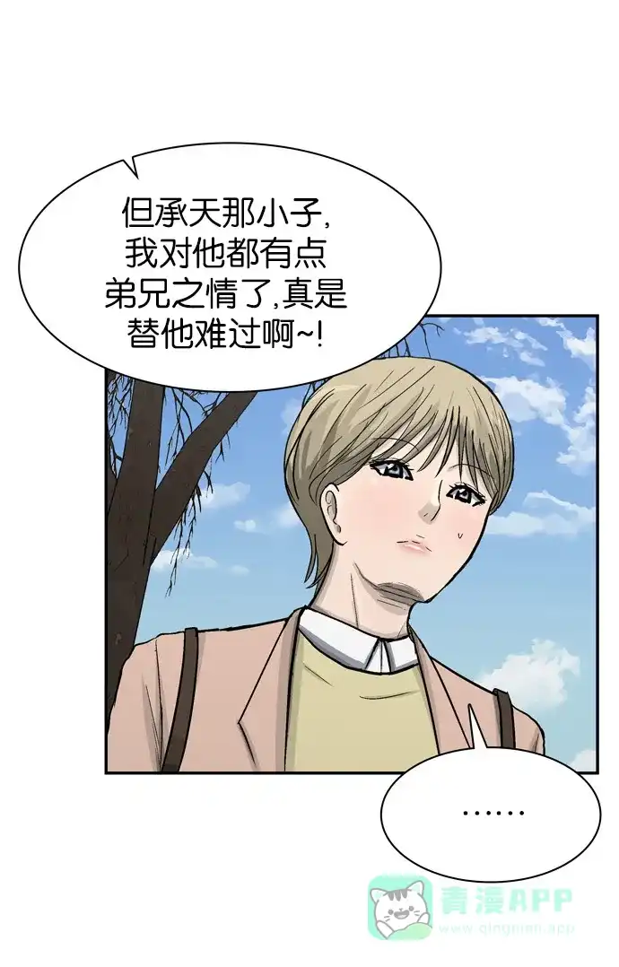 金汤匙 第71话 第41页