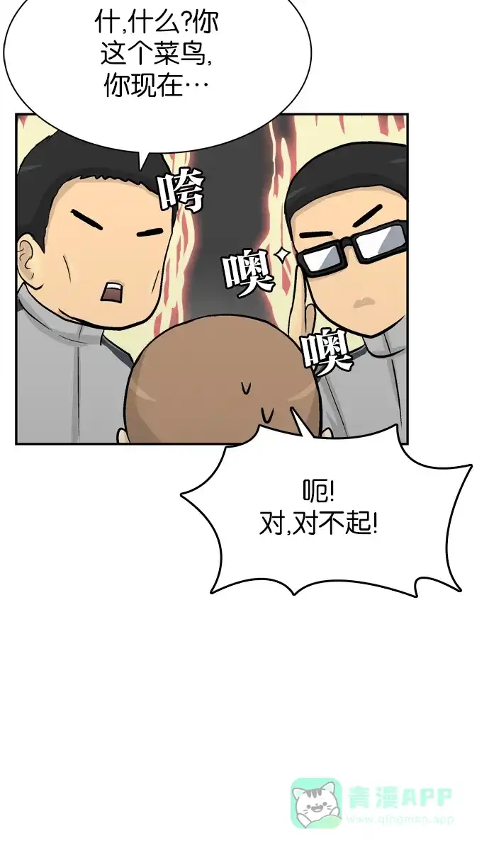 金汤匙 第71话 第91页