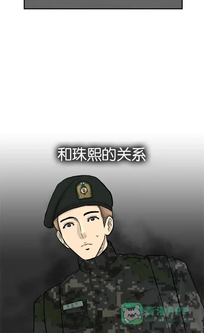 金汤匙 第71话 第119页