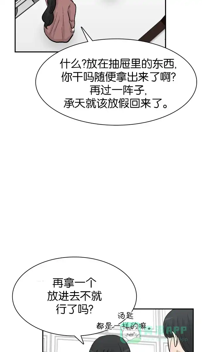 金汤匙 第71话 第9页