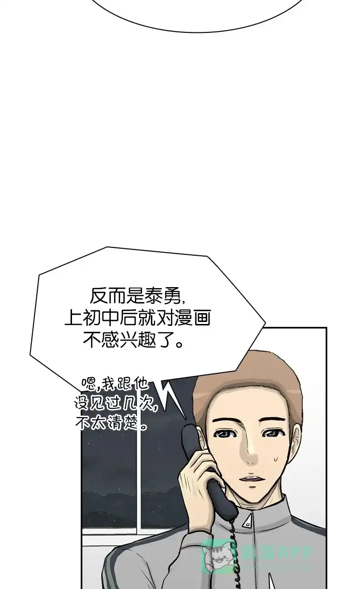 金汤匙 第71话 第78页