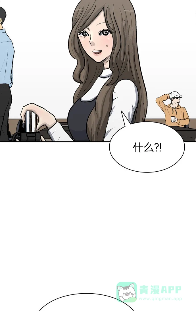 金汤匙 第71话 第44页
