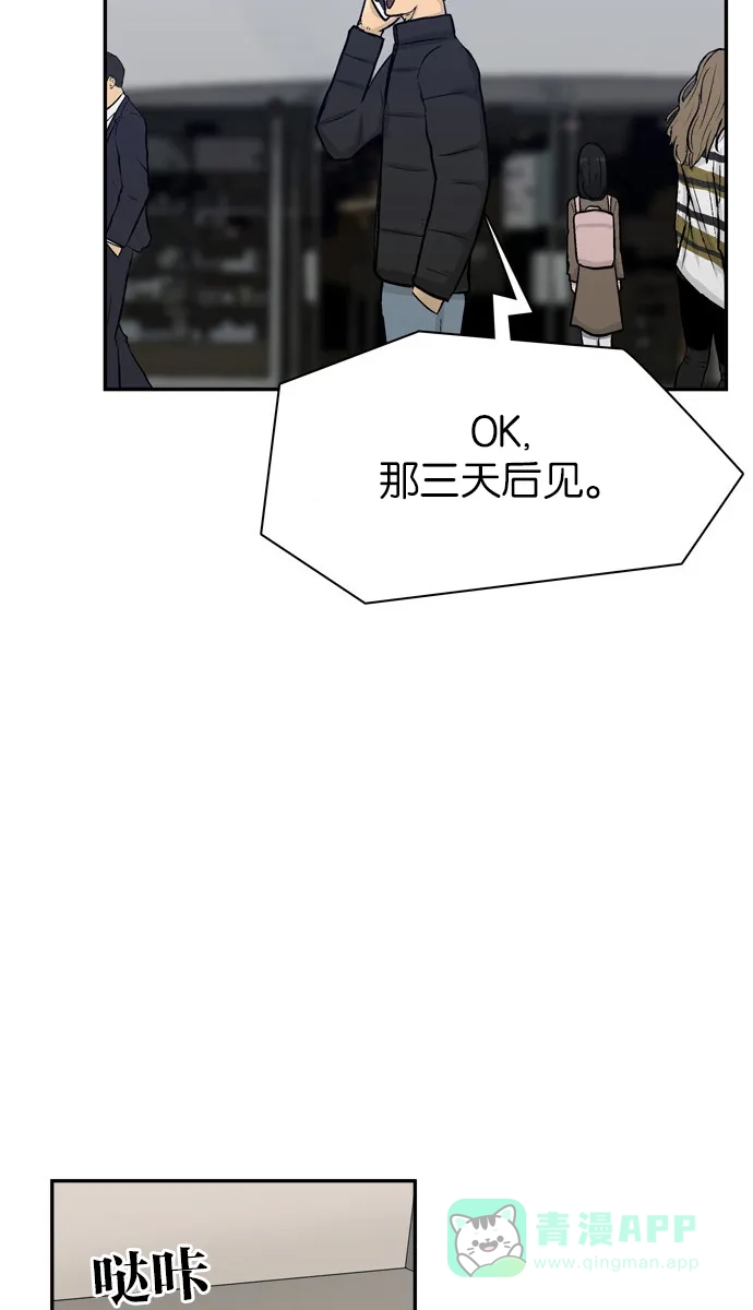 金汤匙 第71话 第81页
