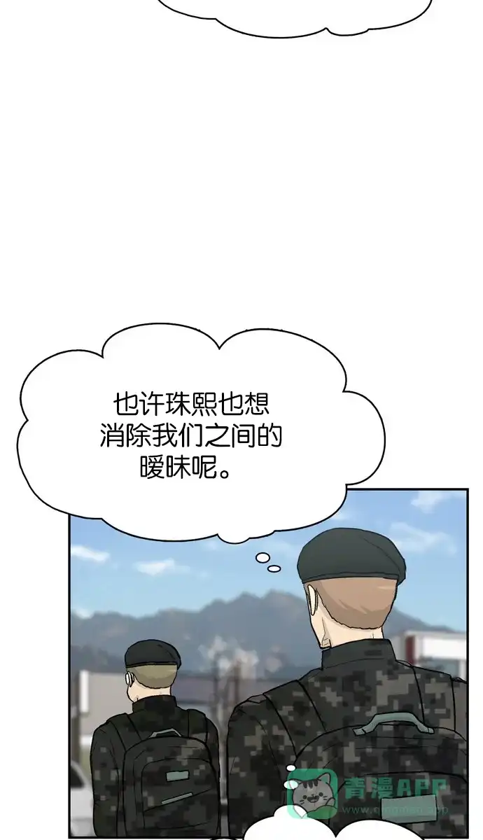 金汤匙 第71话 第117页
