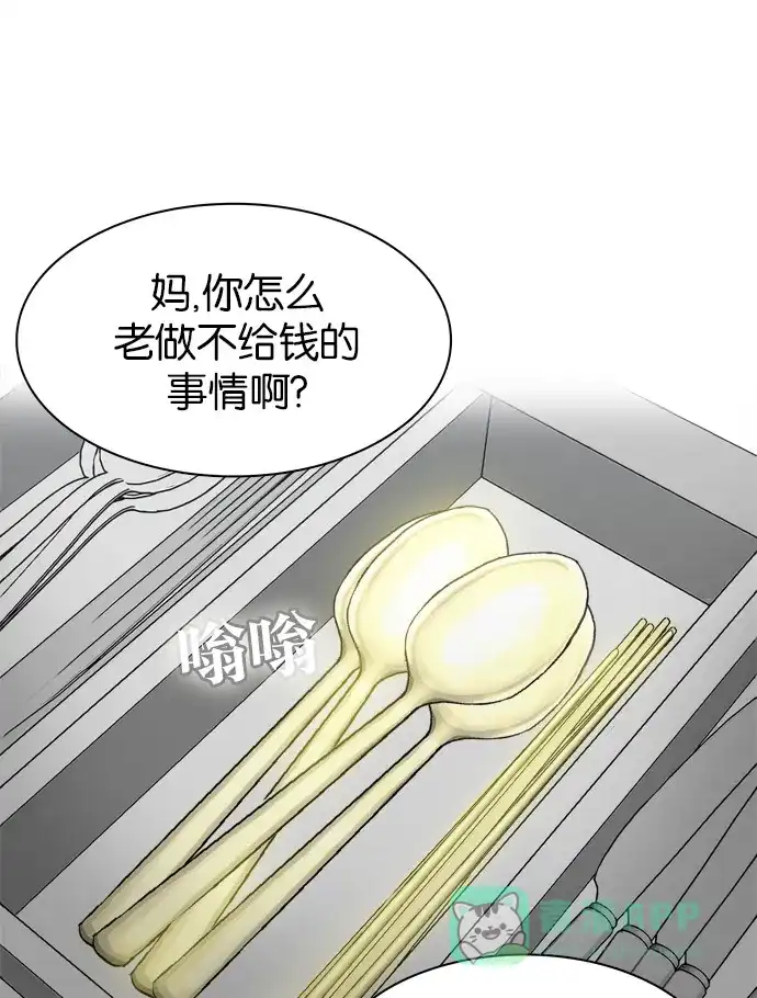 金汤匙 第71话 第13页
