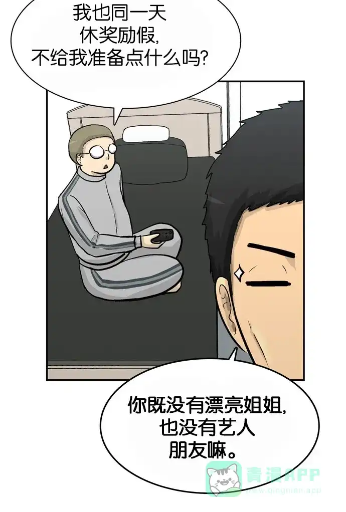 金汤匙 第71话 第98页