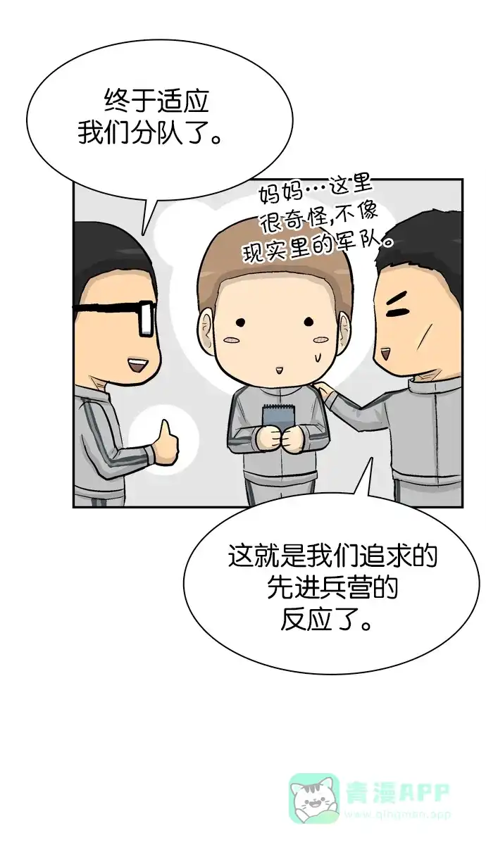 金汤匙 第71话 第92页