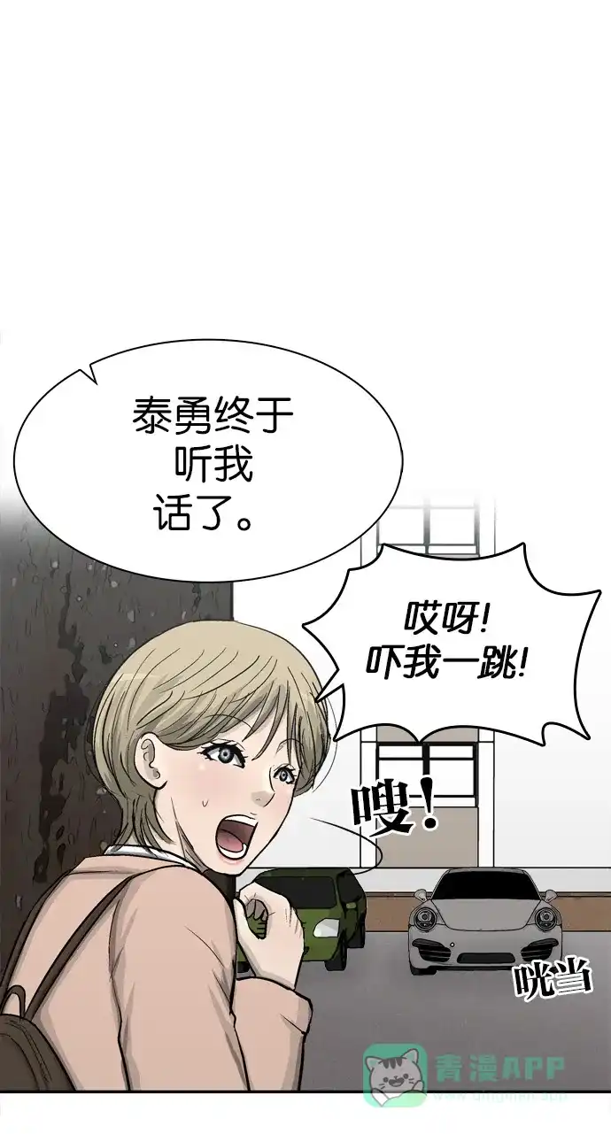 金汤匙 第71话 第29页