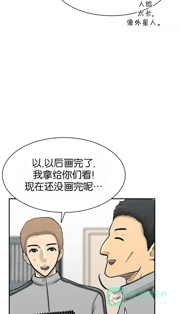 金汤匙 第71话 第94页