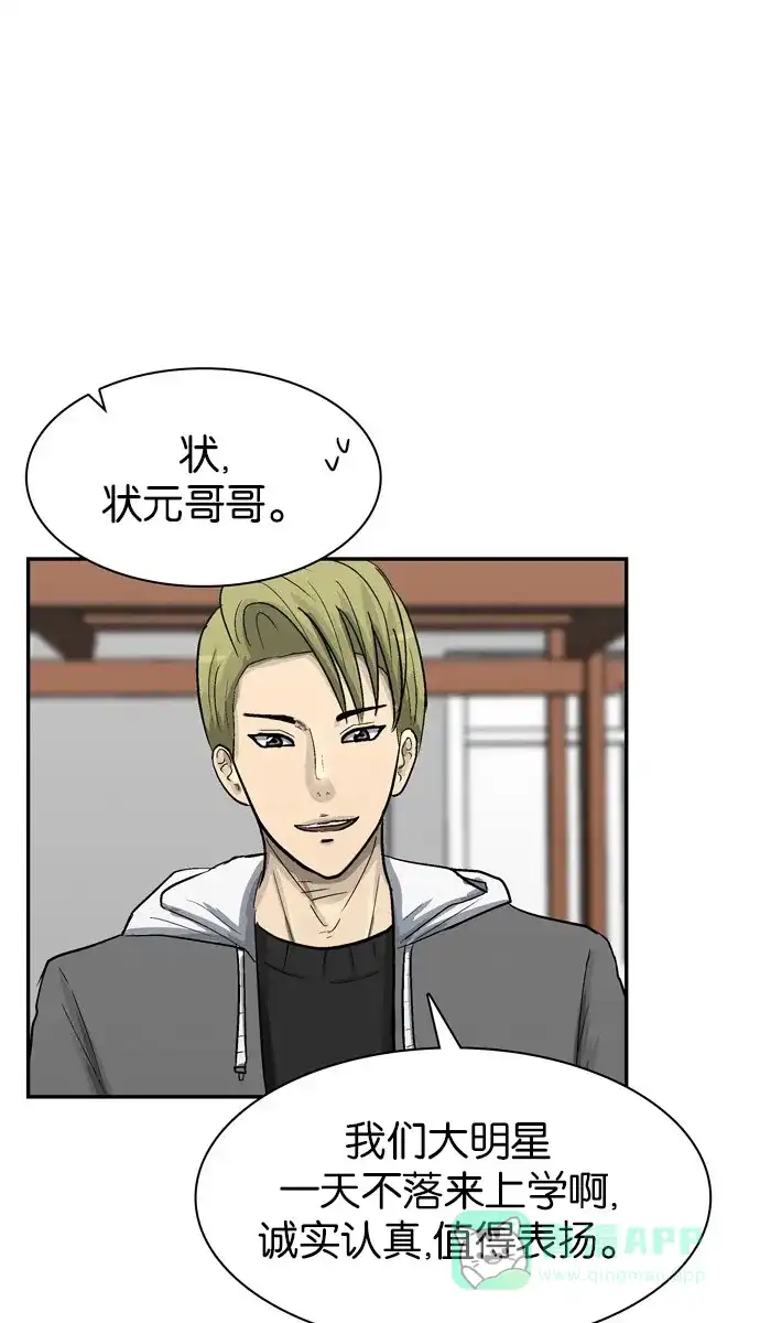 金汤匙 第71话 第30页