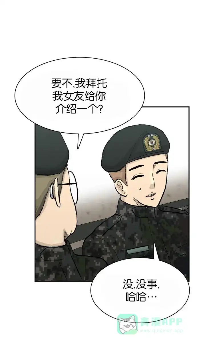 金汤匙 第71话 第111页